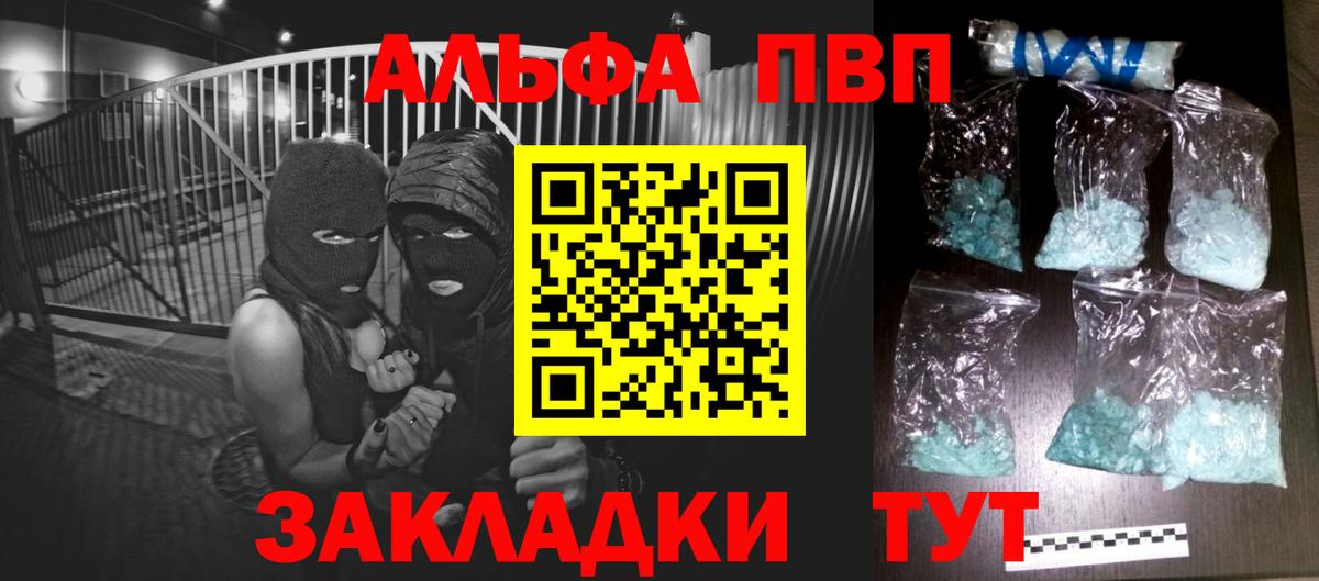 Alfa_PVP VHQ  А ПВП кристаллы  Горно-Алтайск  Альфа ПВП мука  Вход с VPN 