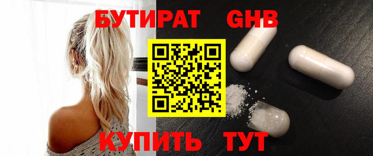 БУТИРАТ буратино  Вход с VPN  Бутират  Горно-Алтайск 