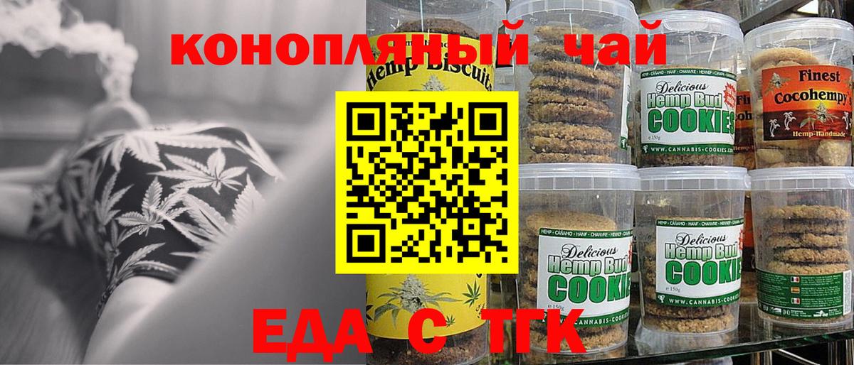 Еда ТГК конопля  Вход с VPN  Горно-Алтайск 