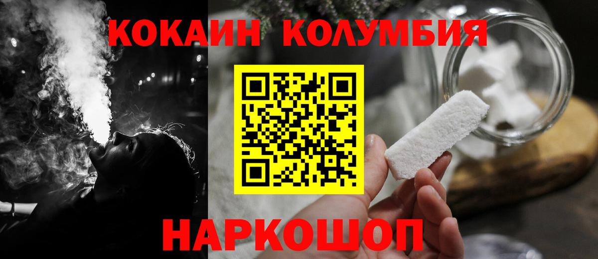 КОКАИН  Вход с VPN  Горно-Алтайск  Кокаин Колумбийский 