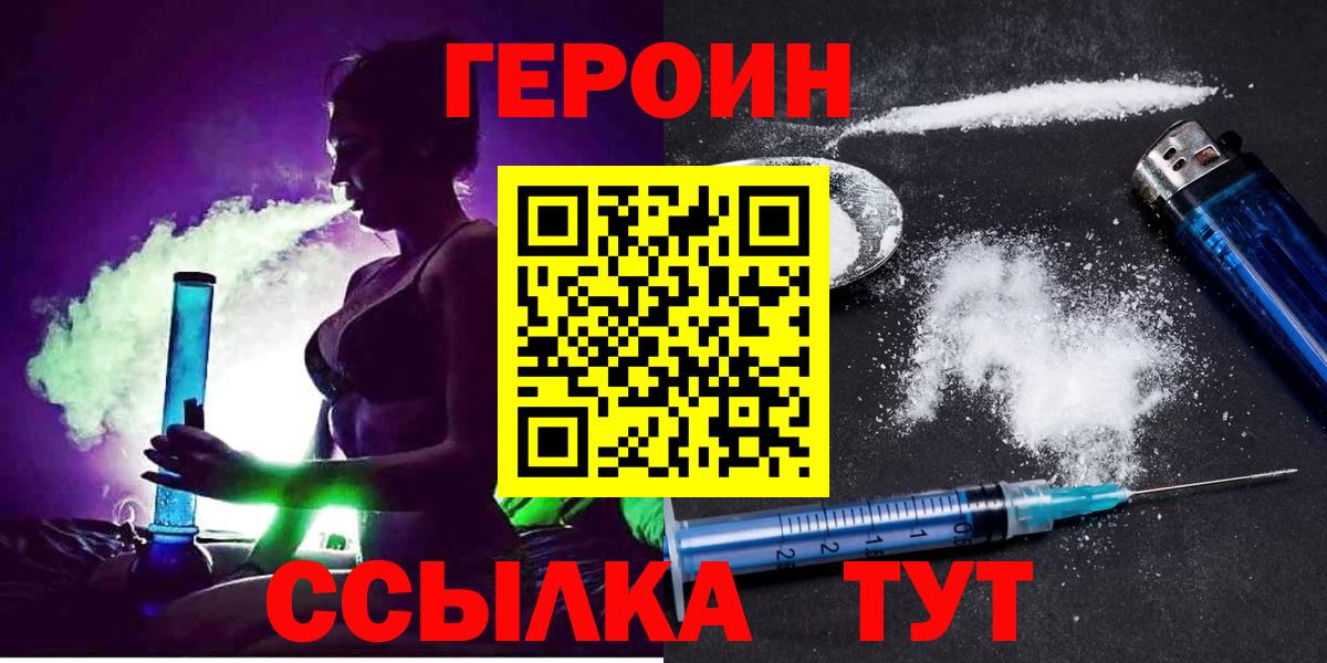 Героин хмурый  Вход с VPN  Героин  Горно-Алтайск 