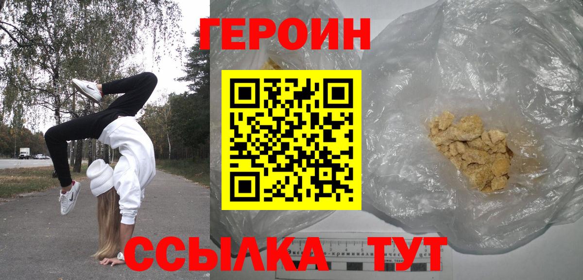 Героин гречка Горно-Алтайск