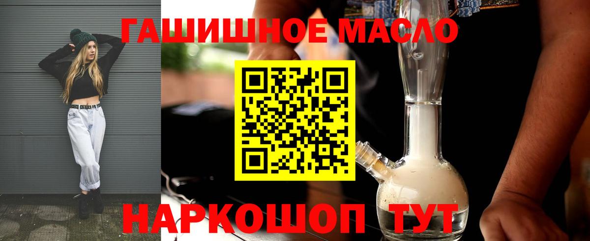 ТГК THC oil Горно-Алтайск
